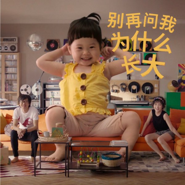 宜家中国携手新裤子乐队发布合作单曲 把新生活唱给你听