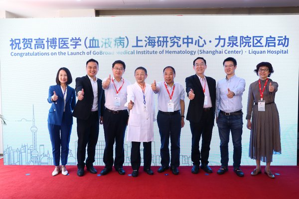 高博医学（血液病）上海研究中心力泉医院启航