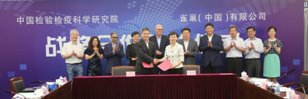 中国检验检疫科学研究院与雀巢签署战略合作框架协议