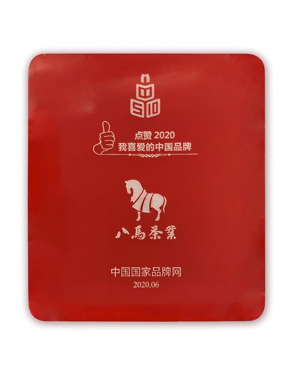 八马茶业“2020我喜爱的中国品牌”奖牌
