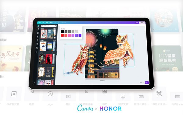 Canva攜手榮耀，賦能平板用戶輕松設(shè)計(jì)
