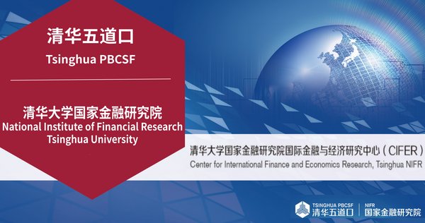国际金融与经济研究中心（CIFER）