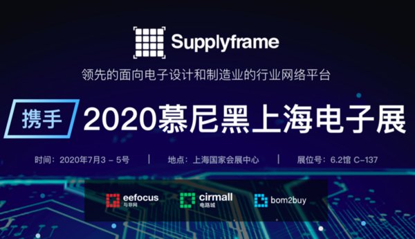 Supplyframe中国将参加2020年慕尼黑上海电子展，为创新赋能