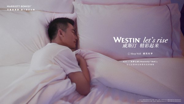 威斯汀酒店及度假村再度携手大中华区品牌大使黄轩推出全新宣传片