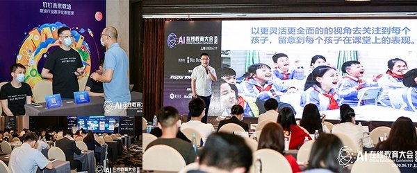 “AI在线教育大会2020”在上海成功召开
