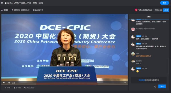 2020中国化工产业（期货）大会主论坛直播画面