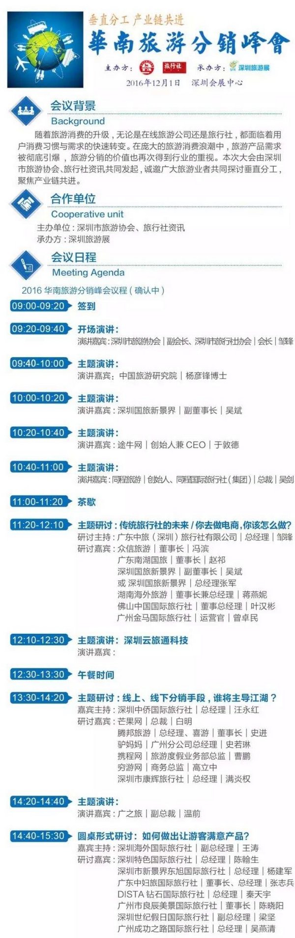 第七届深圳国际旅游展，正在开启报名