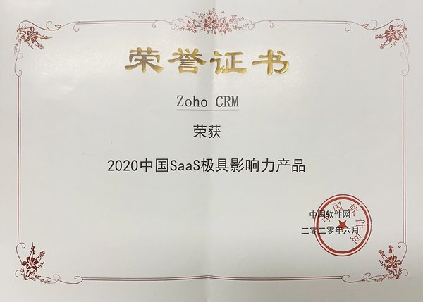 Zoho CRM荣获“SaaS极具影响力产品”称号