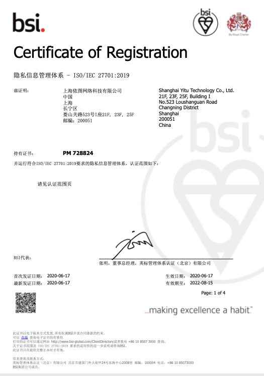 YITU Technology received ISO/IEC 27701:2019 certification from BSI, becomes the first Chinese AI company to obtain it