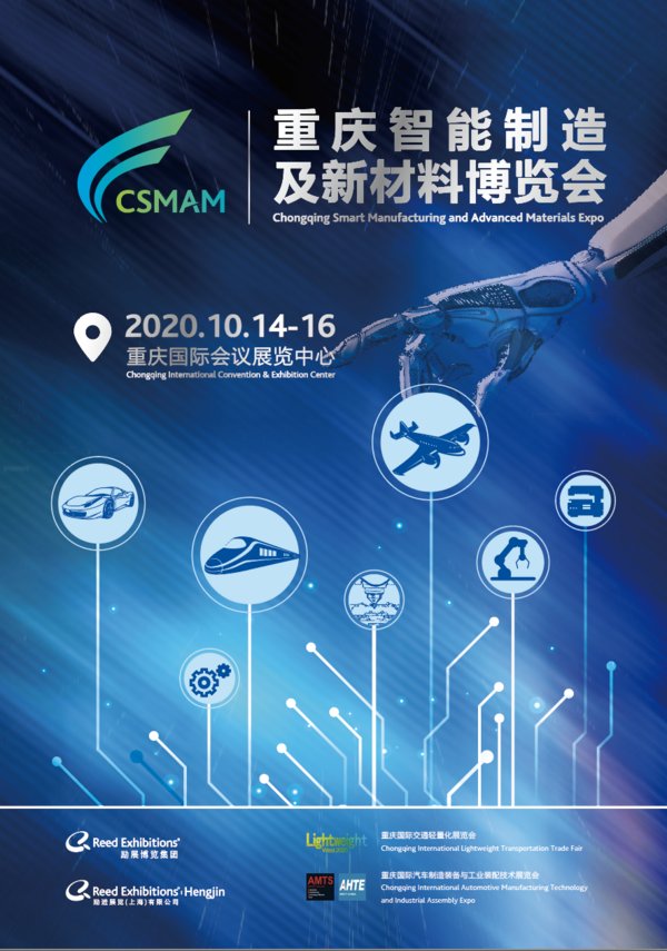 强强联手，重庆国际交通轻量化展览会将于10月开幕