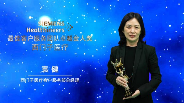 西门子医疗荣膺第十届中国医疗设备行业最高奖项“卓越金人奖”