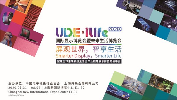 UDE&iLife2020同期会议全日程安排新鲜出炉