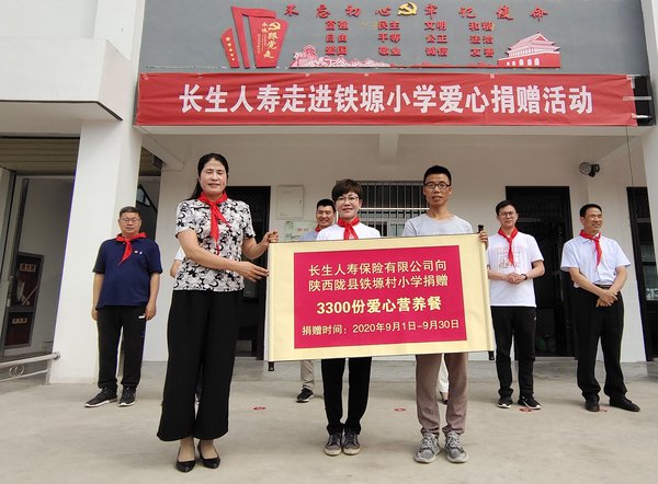 长生人寿向陕西陇县铁塬村小学捐赠3300份爱心营养餐