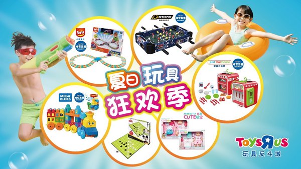 玩具反斗城打造“夏日玩具狂欢季”，携热门产品掀起暑期欢乐玩具潮