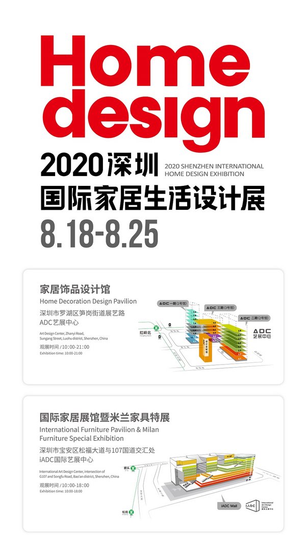 2020深圳国际家居生活设计展