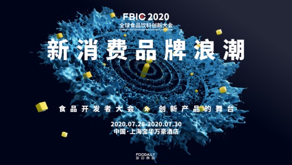 全球食品饮料行业盛会FBIC2020报名进入倒计时