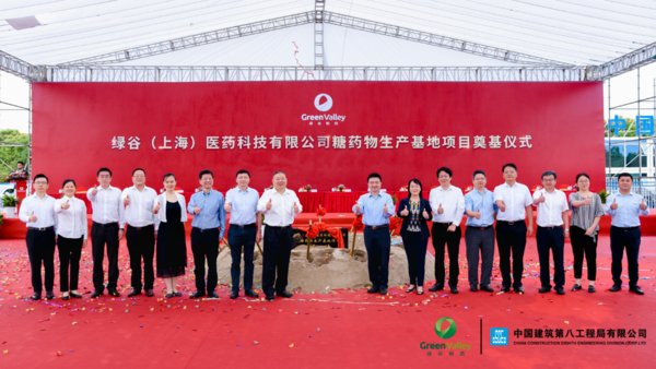 绿谷糖药物生产基地在沪奠基 助力中国原创药物走向国际 | 美通社