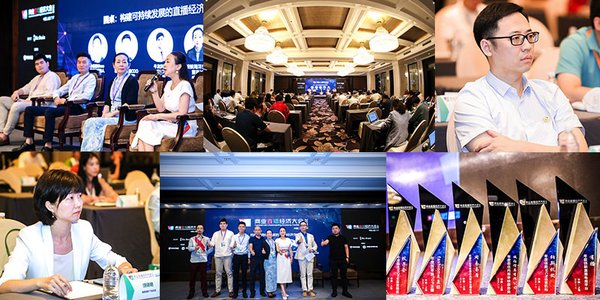 “商业直播经济大会2020”7月17日于上海成功召开