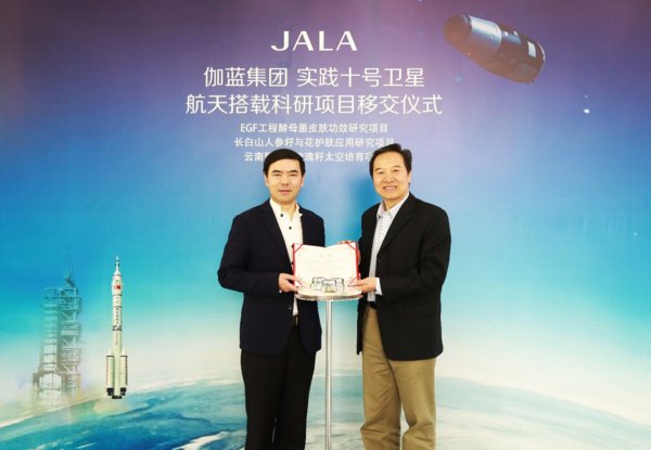 伽蓝集团董事长郑春颖（左）与中国空间科学学会秘书长邱理（右）出席交接仪式