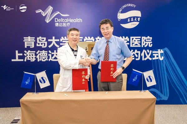 上海德达医院与青岛大学附属医院国际医疗中心签署友好医院协议