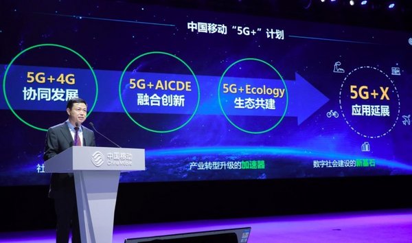 中国移动升维大云5.0推动5G大规模商用