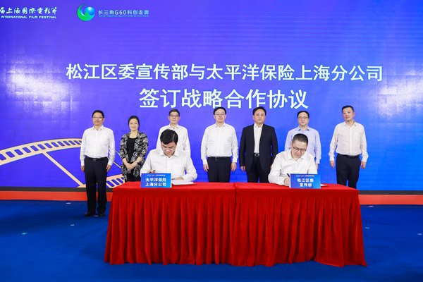 The publicity department of Songjiang district inked a strategic cooperation agreement with the Shanghai branch of China Pacific Insurance (Group) Co., Ltd. on Monday to help address uncertainties in film and television production.