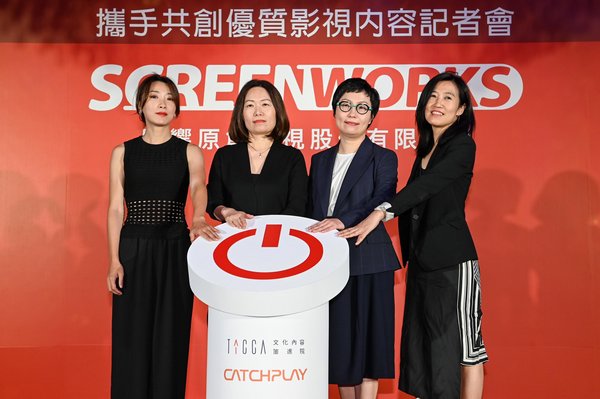 จากซ้ายไปขวา: Karen Tang ผู้จัดการทั่วไปของ Screenworks, Daphne Yang ซีอีโอของ CATCHPLAY Group, Hsiao-Ching TING ประธานกรรมการ TAICCA และ Lolita Ching-Fang HU ประธานบริหารของ TAICCA