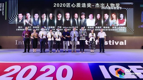 周海江、陆川等获颁2020国际质造节杰出人物奖