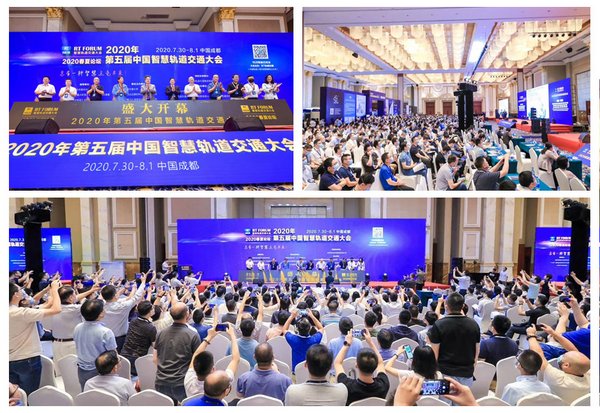业界同仁齐聚成都 2020年第五届中国智慧轨道交通大会圆满闭幕