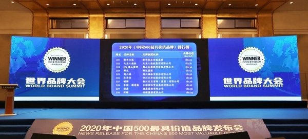 佛山照明连续蝉联《中国500最具价值品牌》榜单