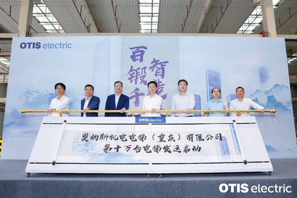 奥的斯机电重庆工厂8年发运十万台电梯 | 美通社