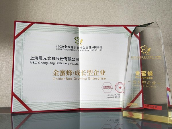 晨光文具首次荣获“2020金蜜蜂企业社会责任-中国榜”成长型企业奖