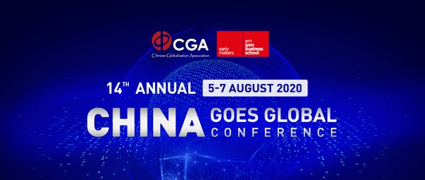 第14届中国企业全球化论坛成功举办，共话“后疫情时代”全球趋势
