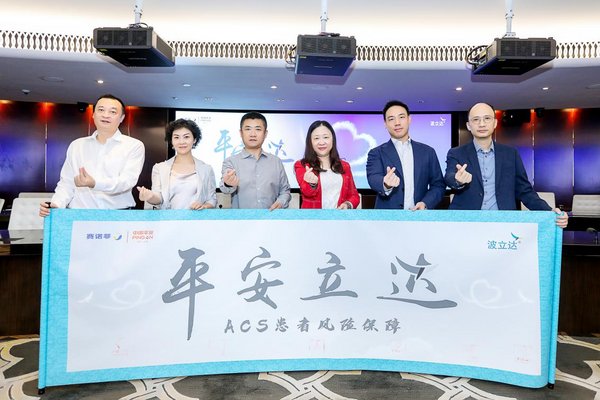 赛诺菲与中国平安携手创建首个ACS确诊患者一体化管理项目