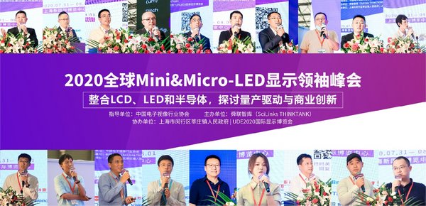 UDE2020：全球首个Mini&Micro-LED Techdays 在沪举行
