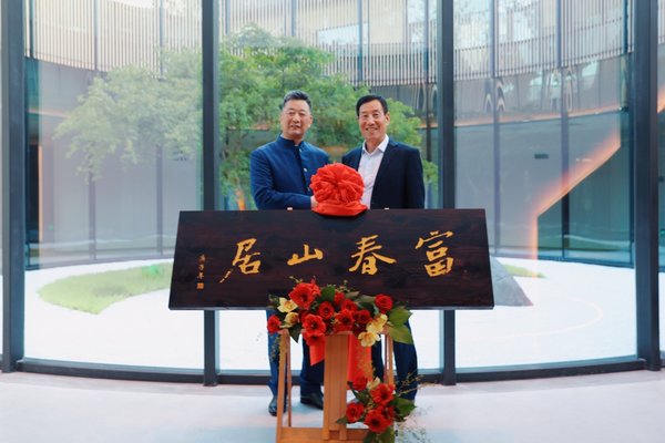 开元旅业集团创始人陈妙林（右一）与富春控股集团董事长张国标（左一）共同揭牌