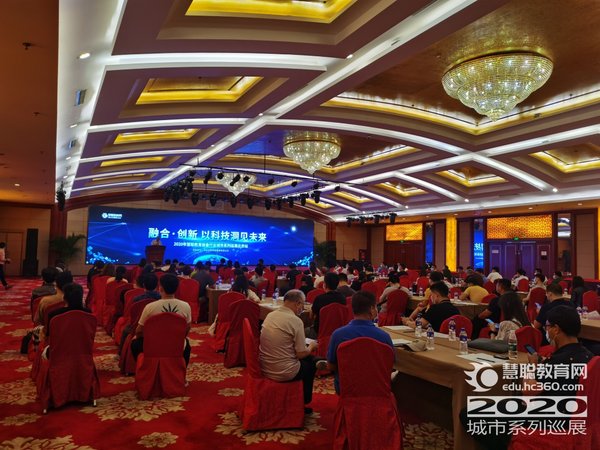 2020年慧聪教育行业城市系列巡展北京站成功召开