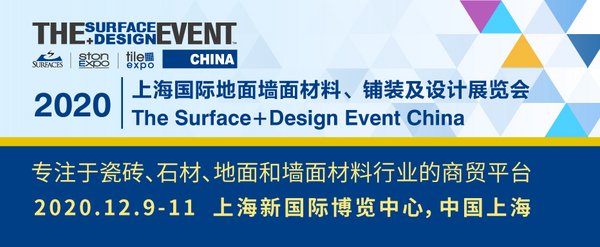 SURFACES China 2020将于12月9-11日在上海新国际博览中心举办