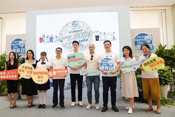 壹基金共同参与发起主办的第三届零废弃日倡导活动在深圳举办