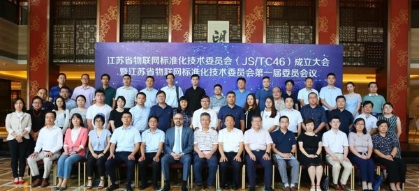 BSI应邀出席江苏省物联网标准化技术委员会成立大会，并与无锡物联网产业研究院签订了战略合作协议