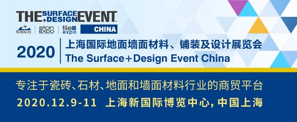 上海國際地面墻面材料、鋪裝及設計展乘風破浪而來