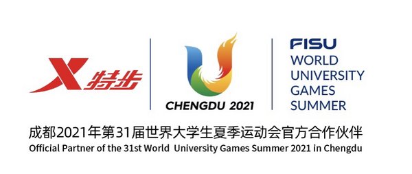 特步集团成为2021年成都世界大学生夏季运动会官方合作伙伴