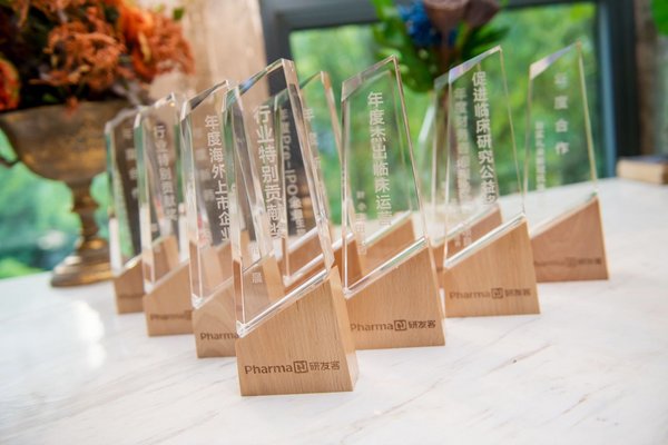 研发客创新药高峰论坛颁出年度9大奖项