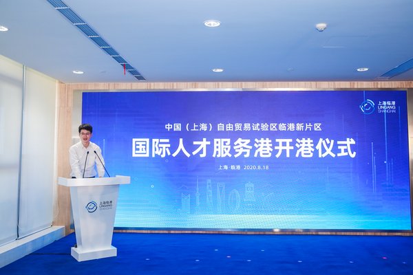 上海外服副总裁余立越代表首批入驻企业发言。