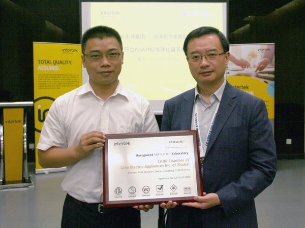 格力电器获INTERTEK颁发亚太首张净化器实验室卫星计划证书