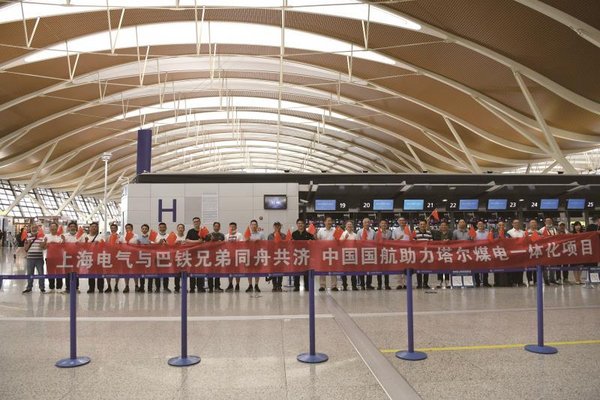 Holding a banner bearing “Shanghai Electric joins hand with Pakistan to tide over this difficulty, Air China supports Thar Integrated Coal-Mine power project”, Shanghai Electric team gathered at the airport terminal to say their goodbyes before the deployment journey to Karachi.