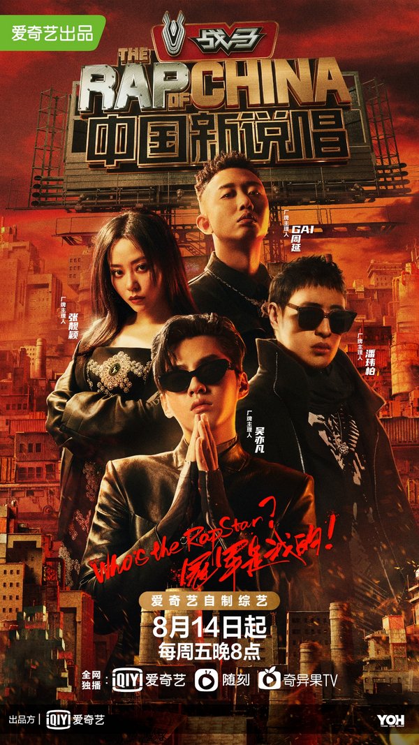 iQIYI’s Hit Rap Music Reality Show Series returns with “The Rap of China 2020”