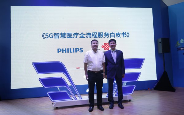 飞利浦与中国联通联合发布《5G智慧医疗全流程服务白皮书》