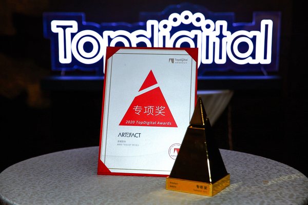 麦德龙中国和Artefact斩获2020 TopDigital 创意营销专项奖