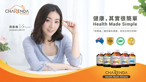 源自澳洲的健康補充品品牌齊樂達Charenda 正式登陸香港